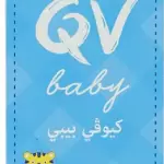 QV Baby Moisturising Cream 100 gm